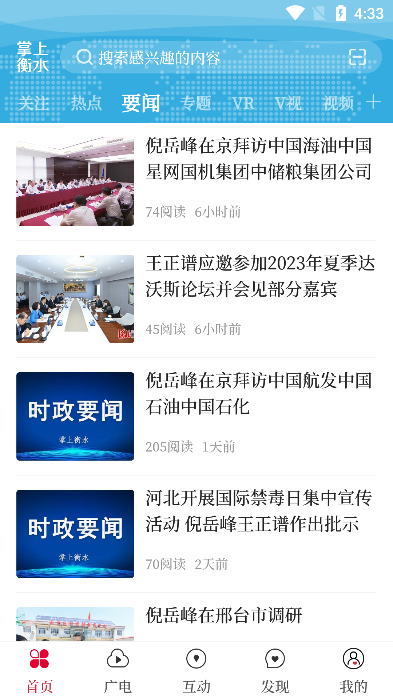 掌上衡水客户端 安卓最新版本v4.5.0
